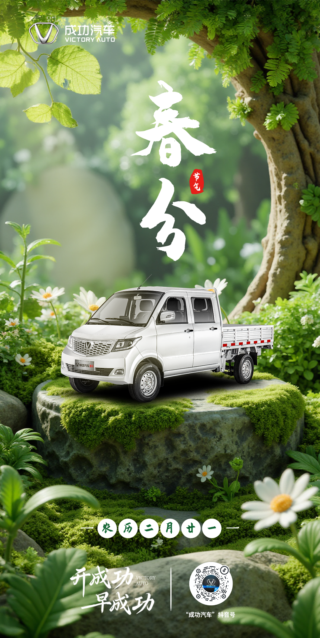 春分(1).png